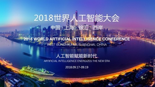 世界人工智能大会.jpg
